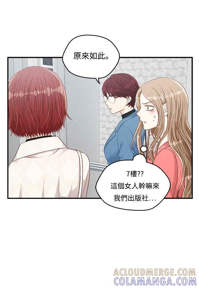 《扑通扑通截稿中》第21话 第16页