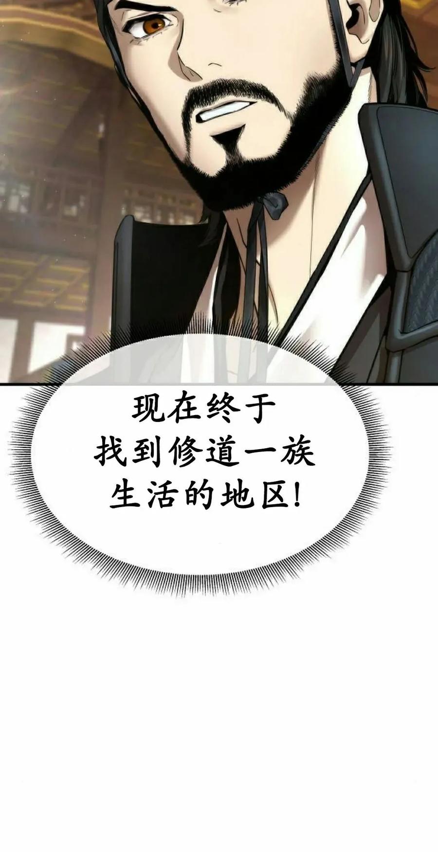《回归修仙传》第19集 第35页