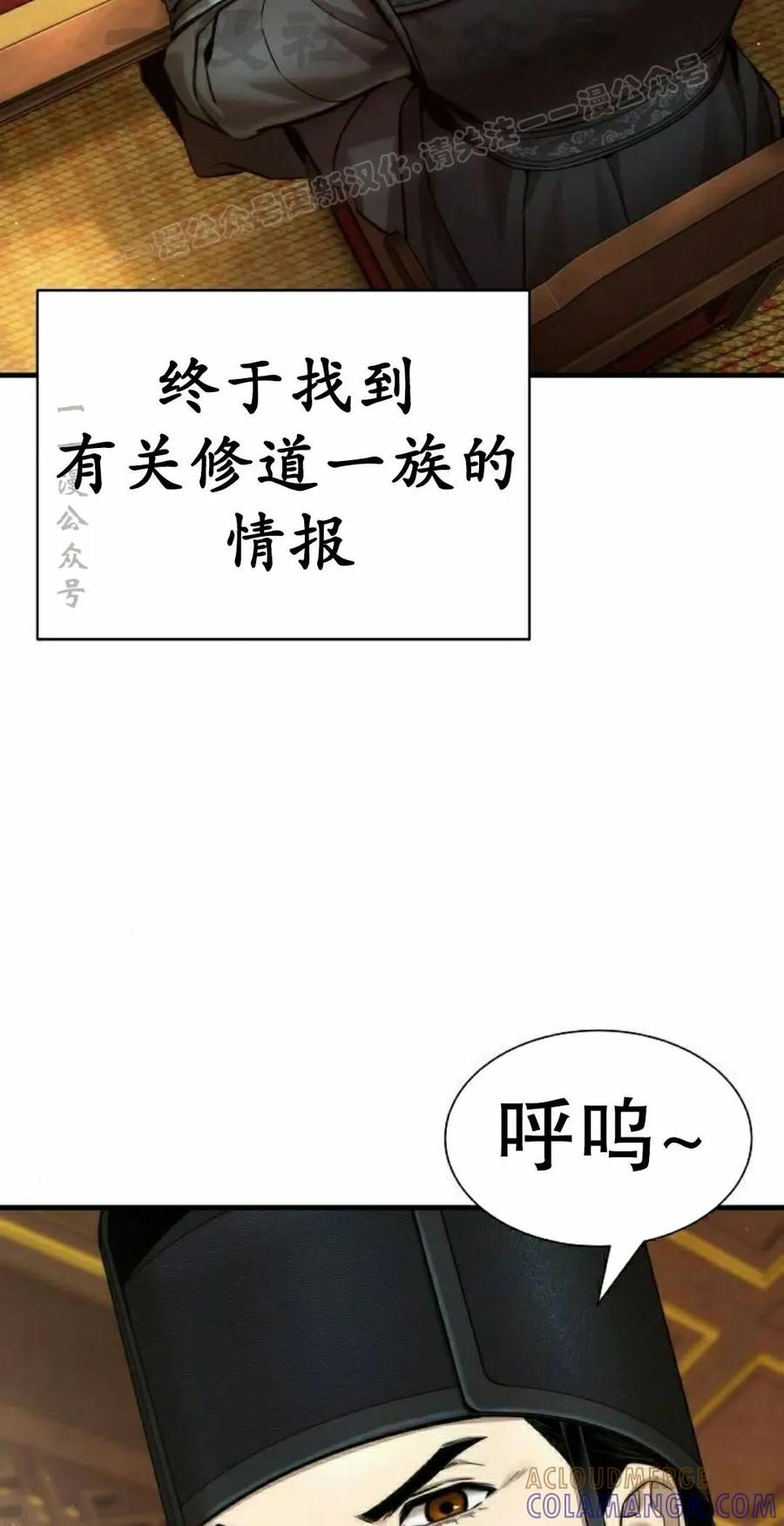 《回归修仙传》第19集 第34页
