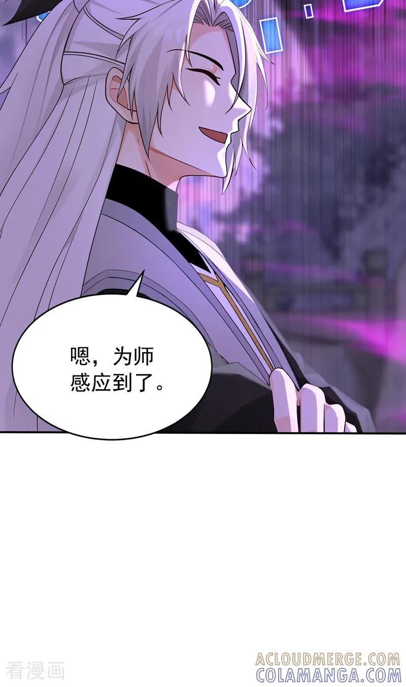 弟子修炼，我躺平！ 第217话 下一个，轮到你了 第27页