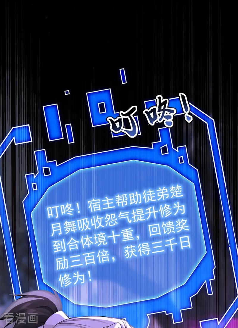 弟子修炼，我躺平！ 第217话 下一个，轮到你了 第26页