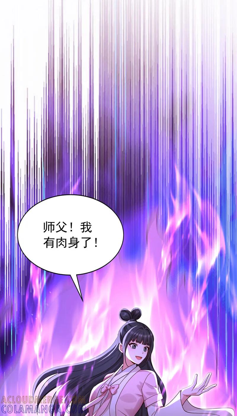 弟子修炼，我躺平！ 第217话 下一个，轮到你了 第29页