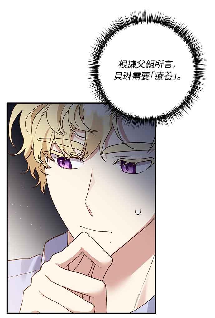 偏执男主的契约未婚妻 第24话 第42页