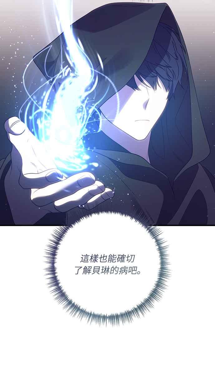偏执男主的契约未婚妻 第24话 第44页