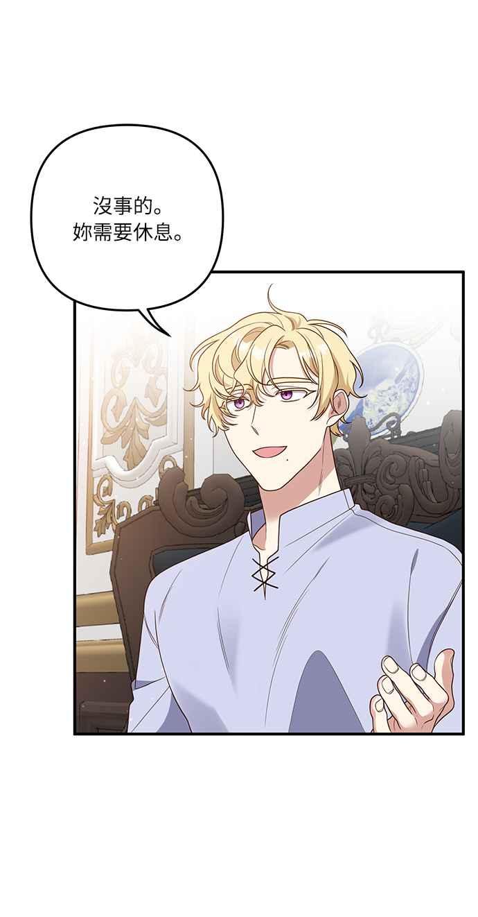 偏执男主的契约未婚妻 第24话 第41页
