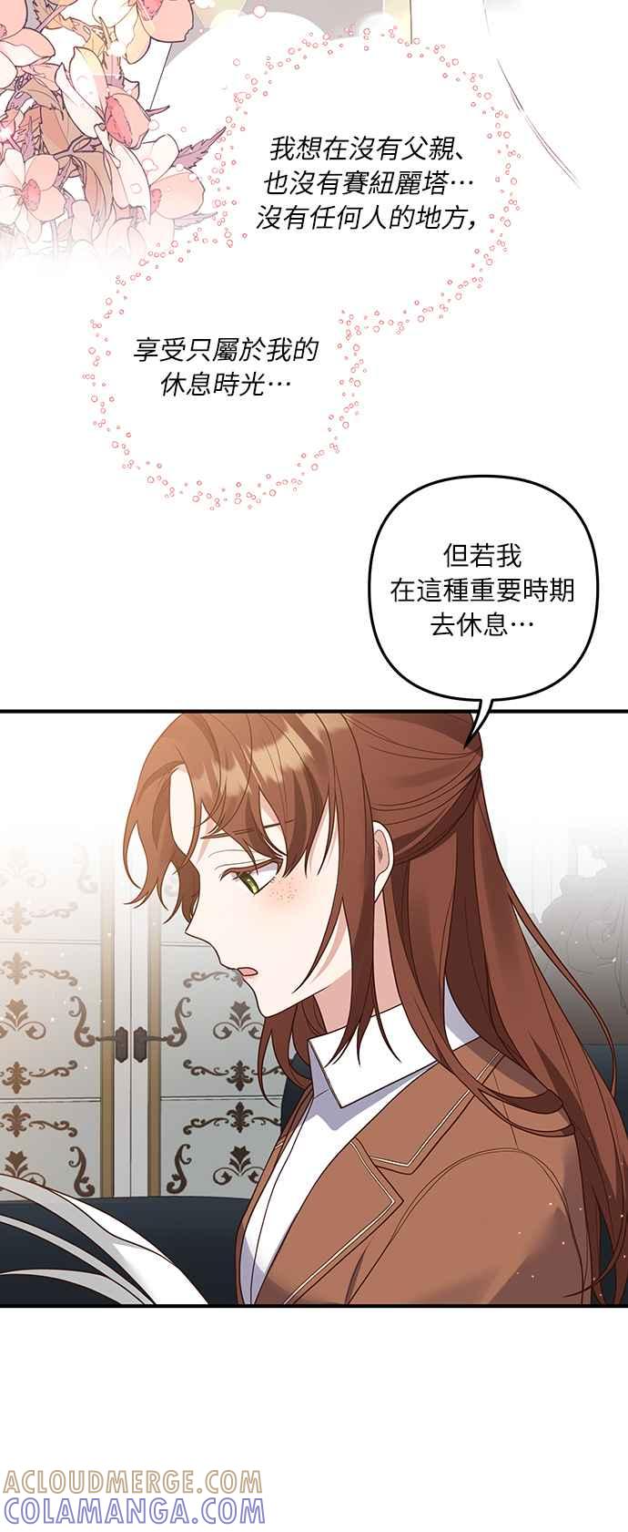 偏执男主的契约未婚妻 第24话 第40页