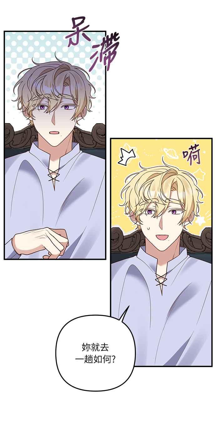偏执男主的契约未婚妻 第24话 第38页
