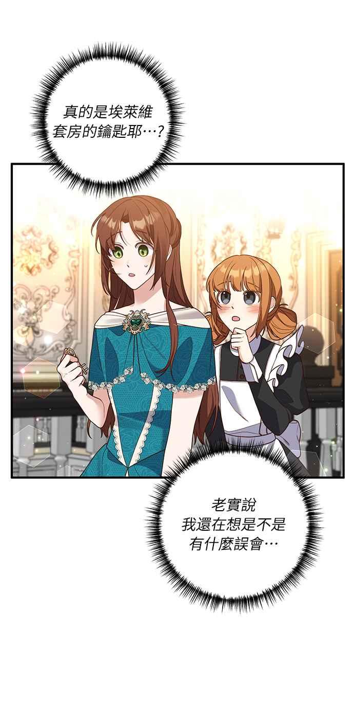 偏执男主的契约未婚妻 第25话 第20页