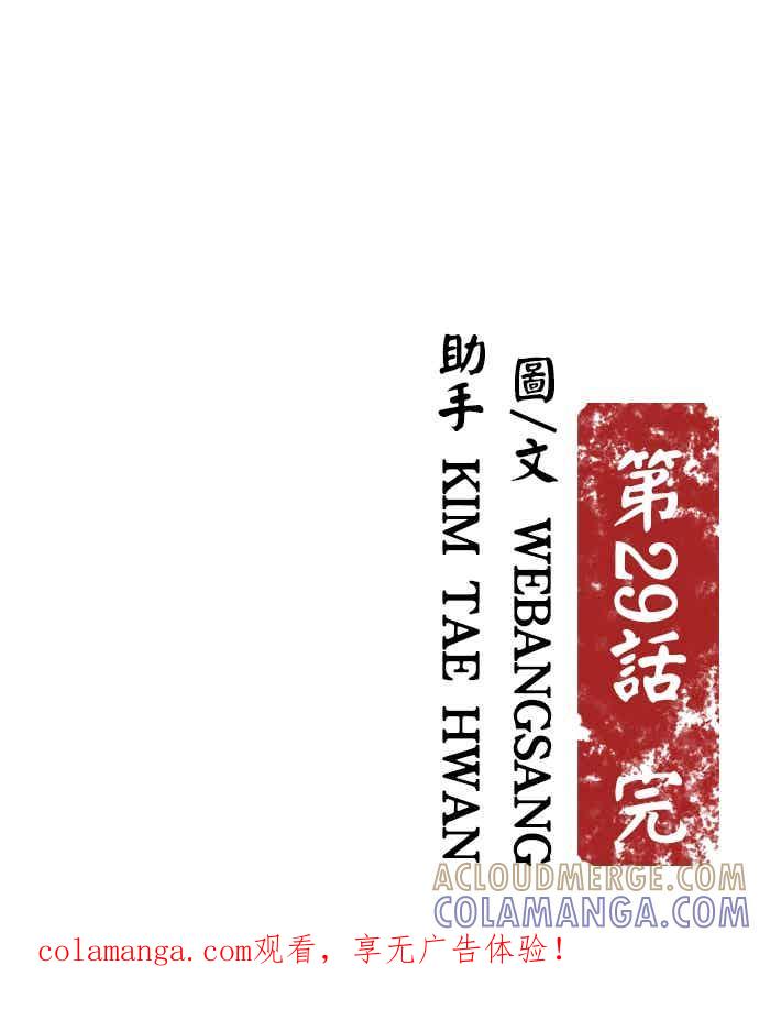 《阴间使者：除灵武士》第29话 低贱恶鬼5 第82页