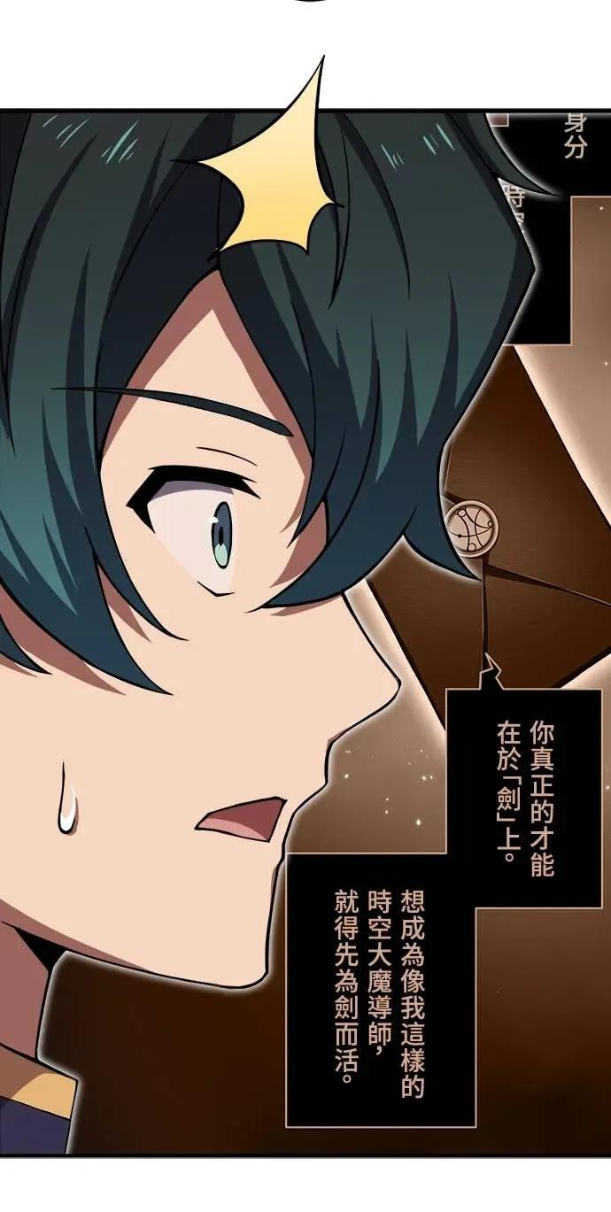 《时空魔导师：从零开始》[第34话] 「交换留学」的邀请 第32页