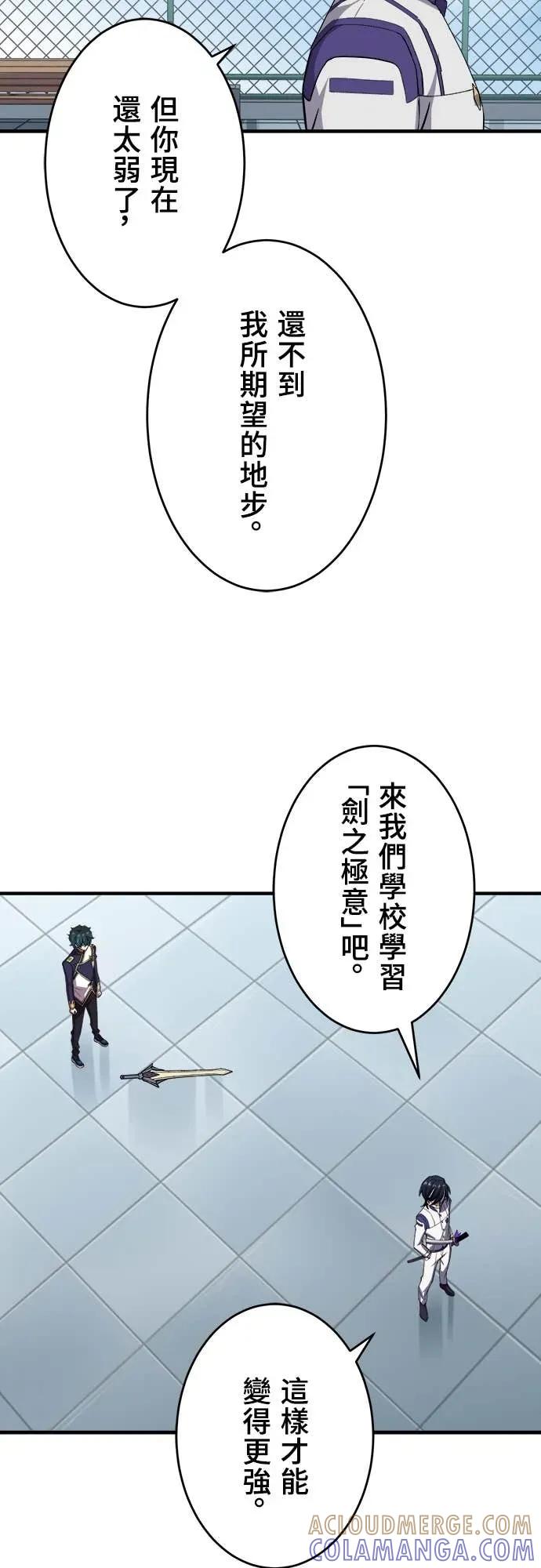 《时空魔导师：从零开始》[第34话] 「交换留学」的邀请 第31页