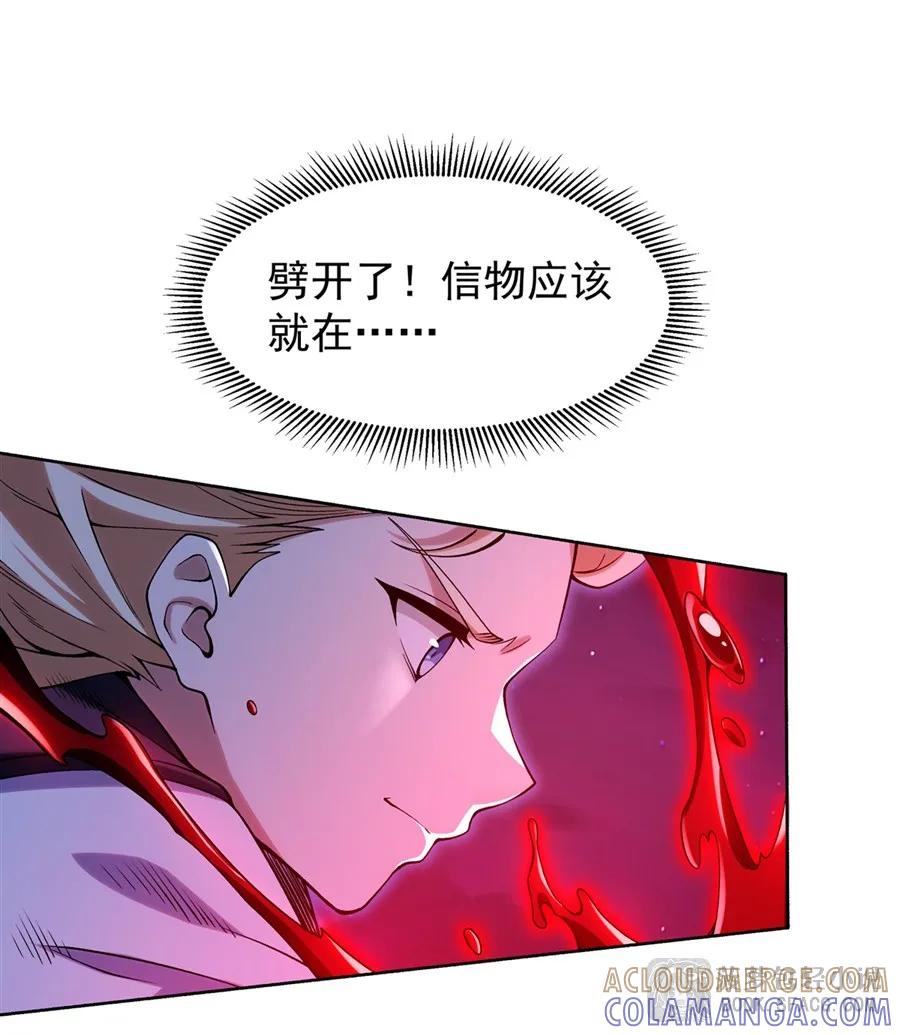 凤傲天小说里的黄毛反派也想幸福 34 艾璐卡的丈夫 第19页
