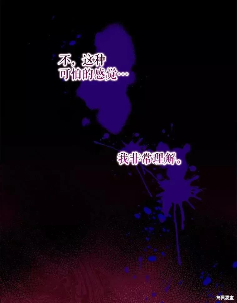 《王女在装疯卖傻》第66话 第138页