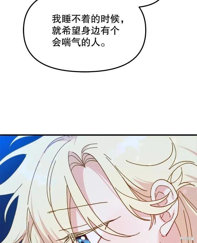《王女在装疯卖傻》第66话 第131页
