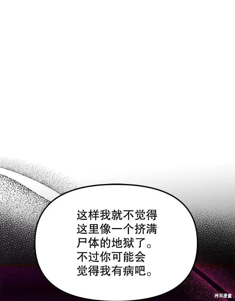 《王女在装疯卖傻》第66话 第134页