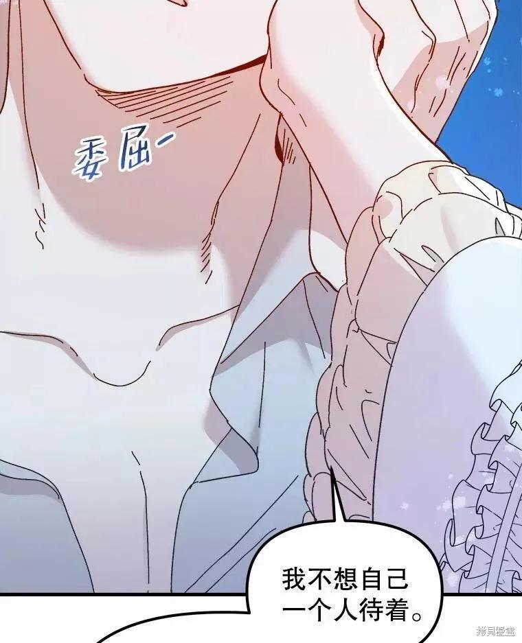 《王女在装疯卖傻》第66话 第130页