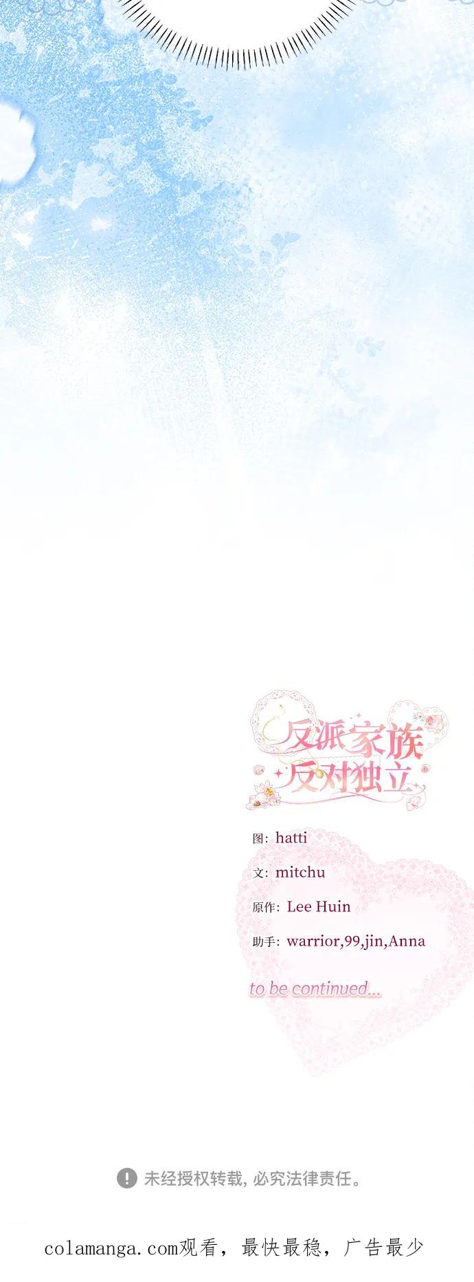 反派家族反对独立 第69话 第54页