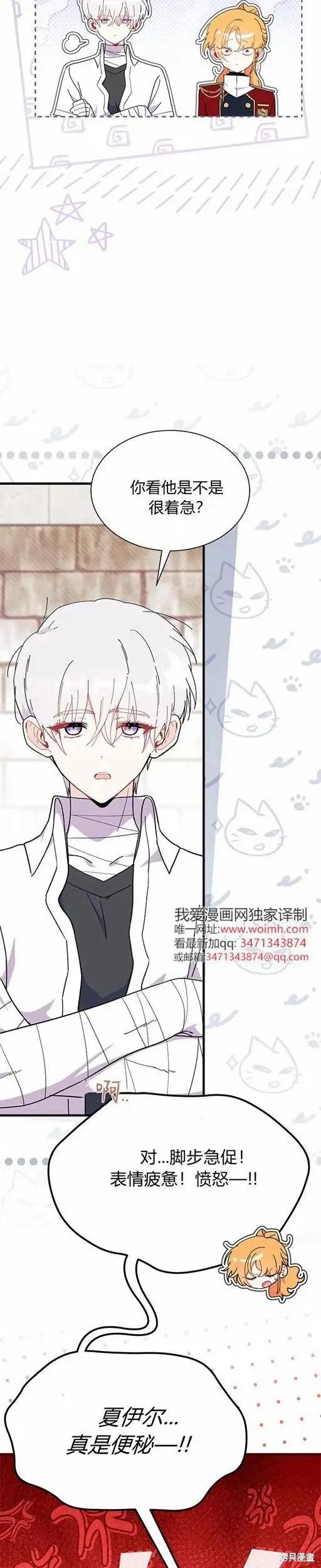 《我不想当鹊桥》第72话 第22页