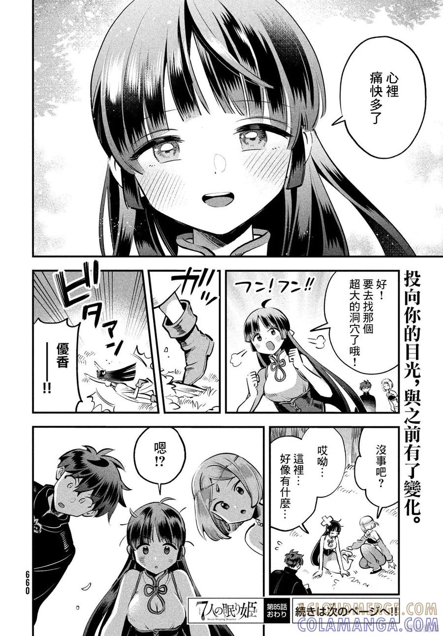《爱寐七公主》第85话 第15页
