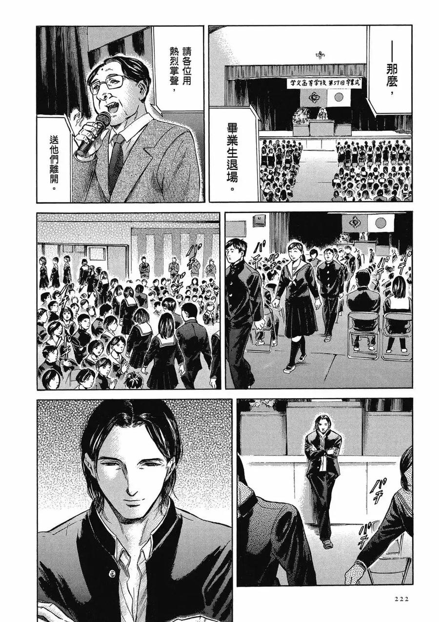 《在下坂本，有何贵干？》第04卷 第222页