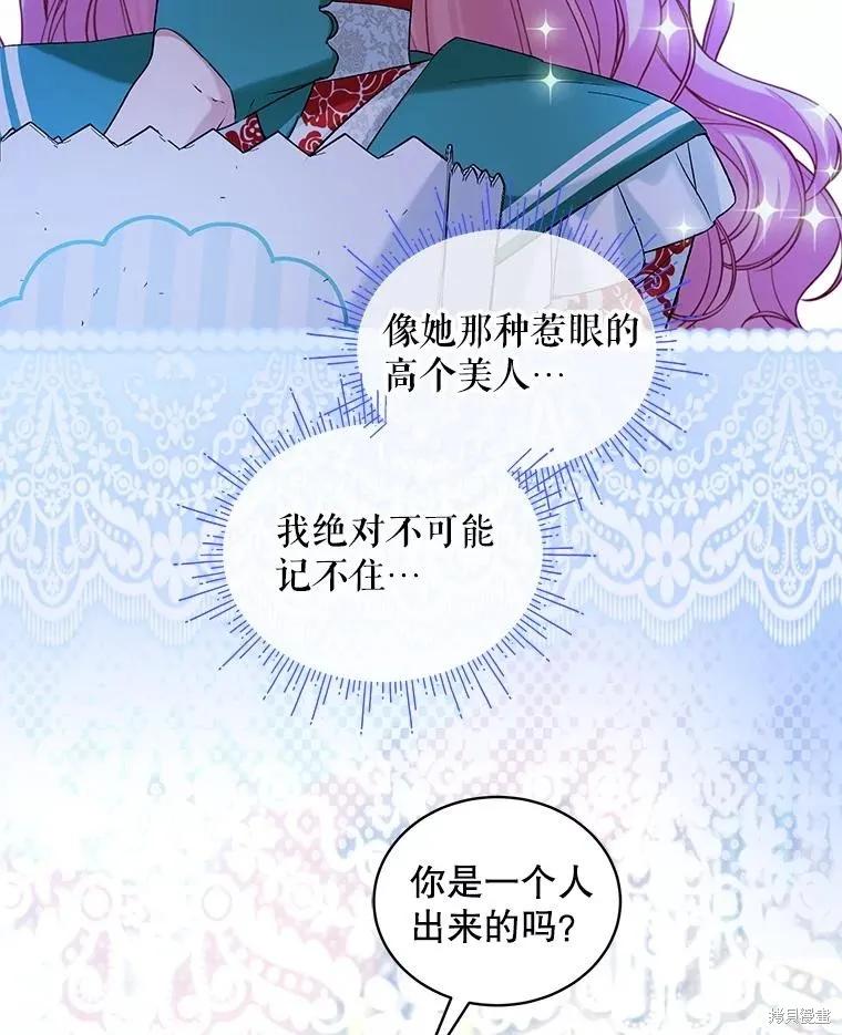 《不熟练的女士》第92话 第60页