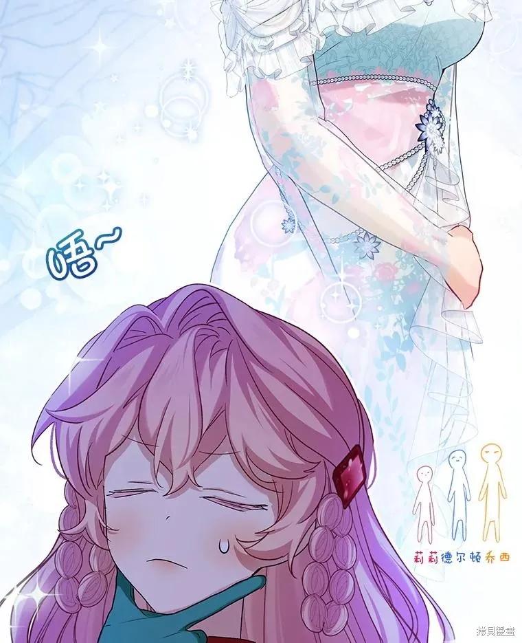 《不熟练的女士》第92话 第59页