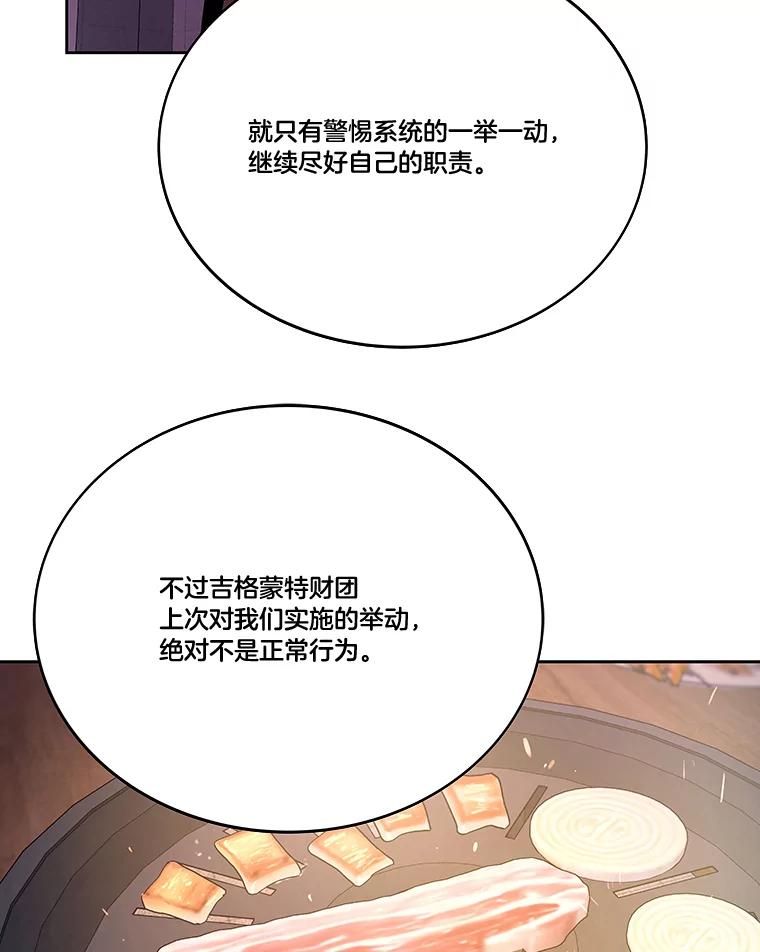 《STRESSER》97.小心翼翼地庆祝 第44页