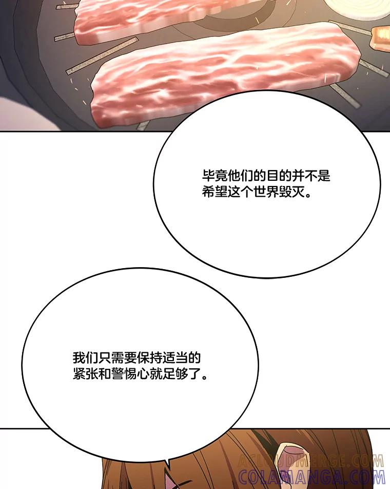 《STRESSER》97.小心翼翼地庆祝 第45页