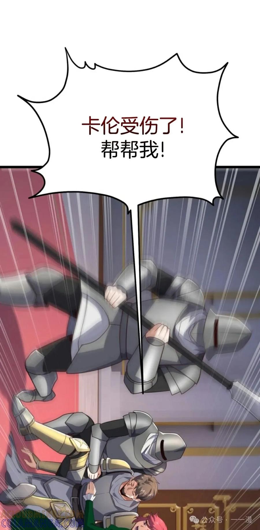 《剑圣转世》第18集 第21页