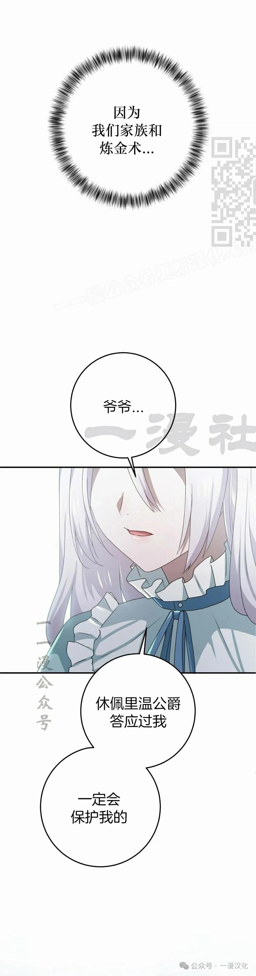 《青梅竹马要杀我》第40集 第41页