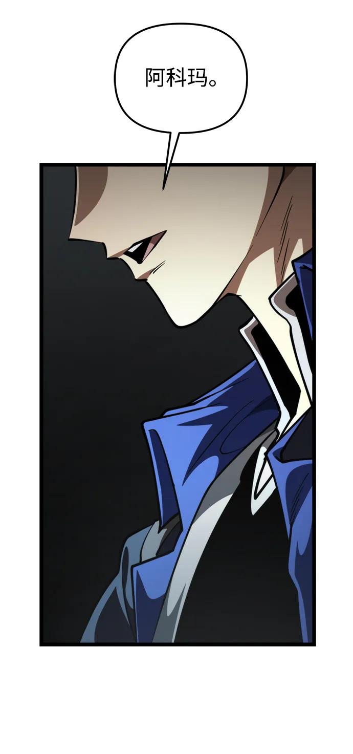 《转生座》第84话 米亚莫托（3） 第70页