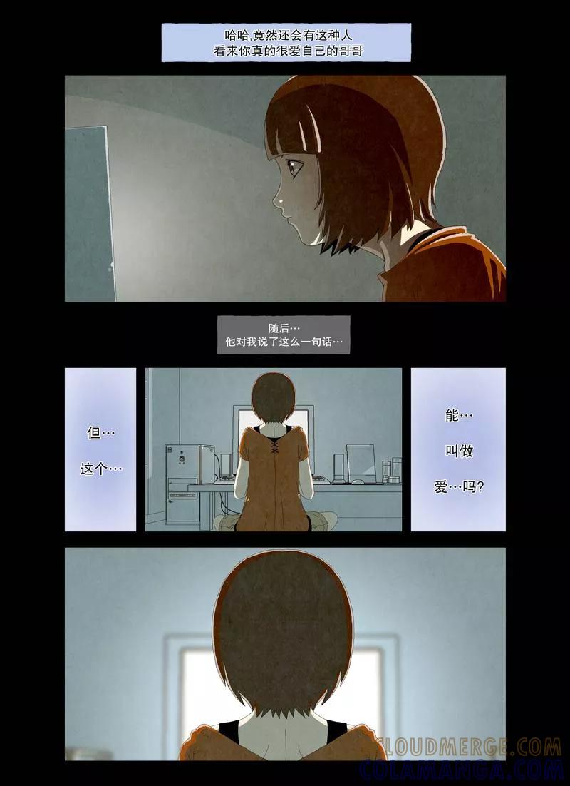 《妹恋》第12话 相遇 第3页