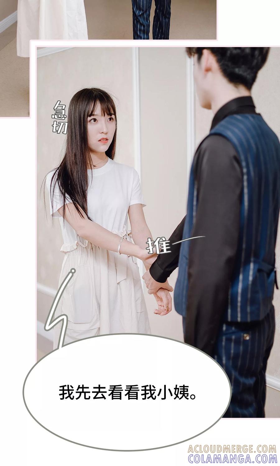 《宠婚夜袭：总裁前夫求放过》第35话 第17页
