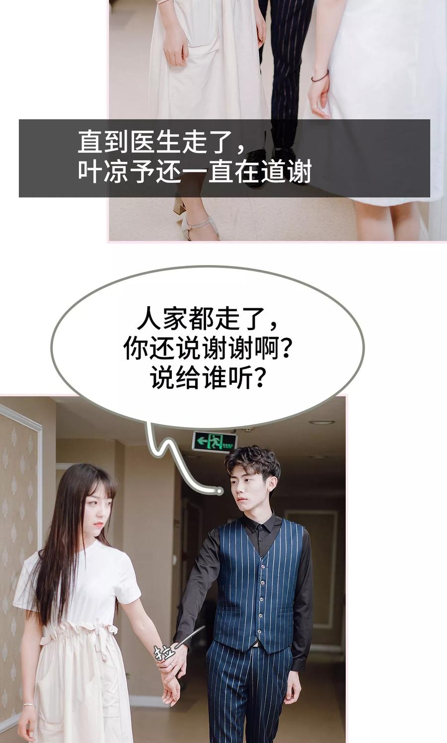 《宠婚夜袭：总裁前夫求放过》第35话 第16页