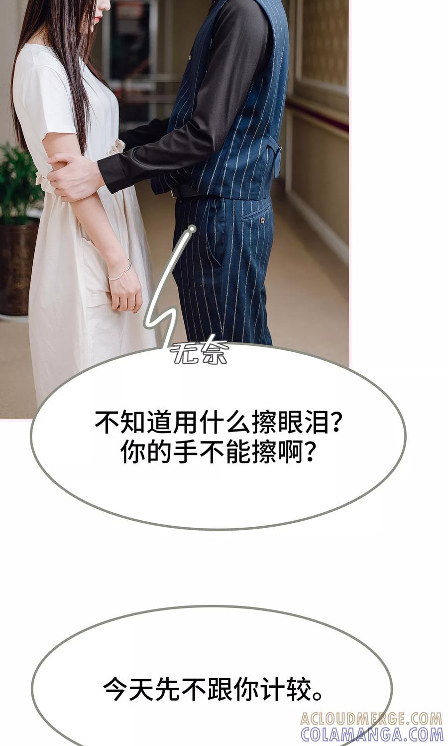 《宠婚夜袭：总裁前夫求放过》第35话 第13页