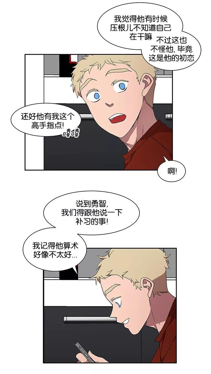 《I Love Liu》第34话 第21页