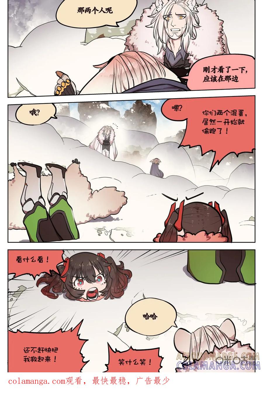 《食之旅》第56话：雪崩！ 第15页