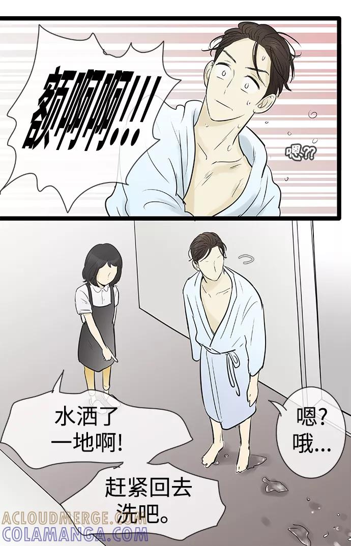 《先热情地清扫吧》第92话 第33页