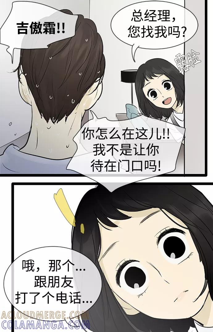 《先热情地清扫吧》第92话 第31页