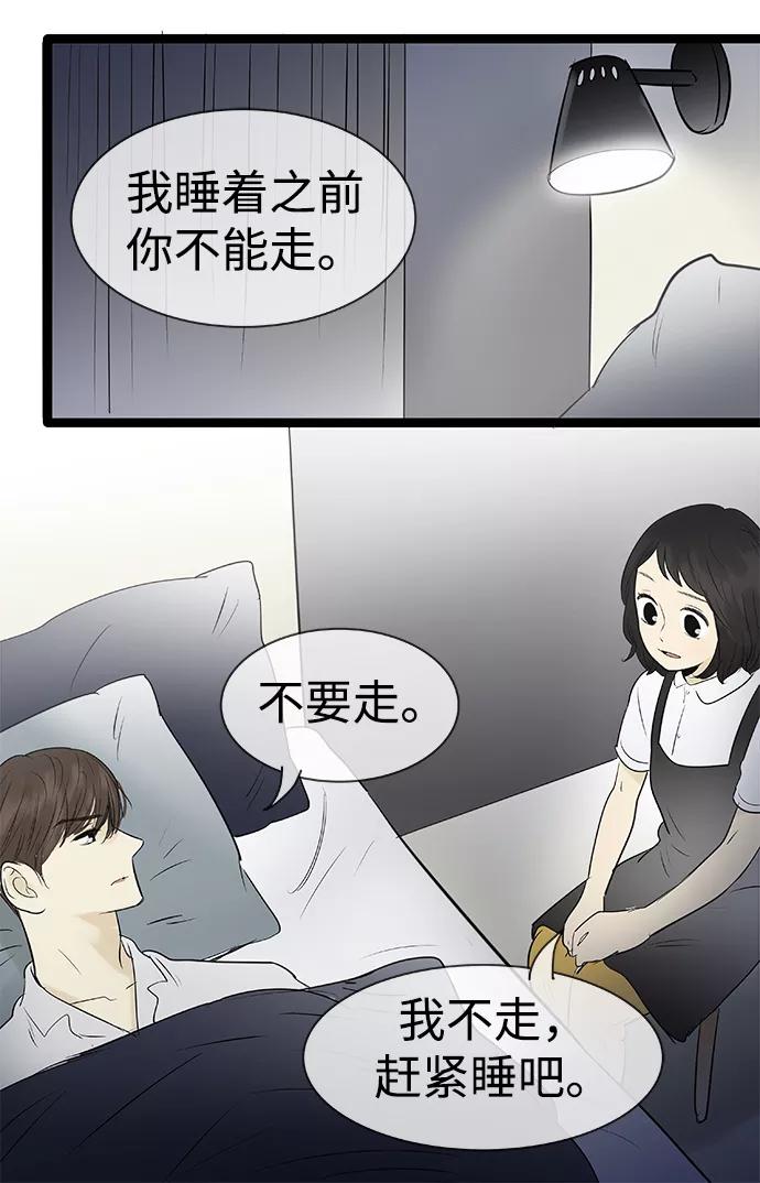 《先热情地清扫吧》第92话 第34页