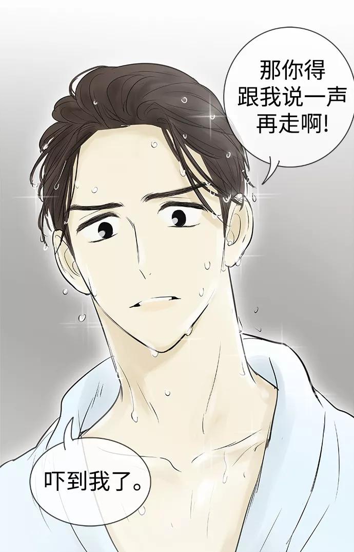 《先热情地清扫吧》第92话 第32页