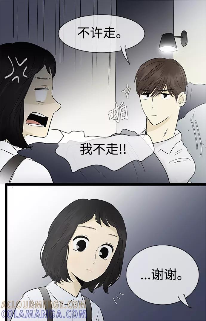 《先热情地清扫吧》第92话 第35页