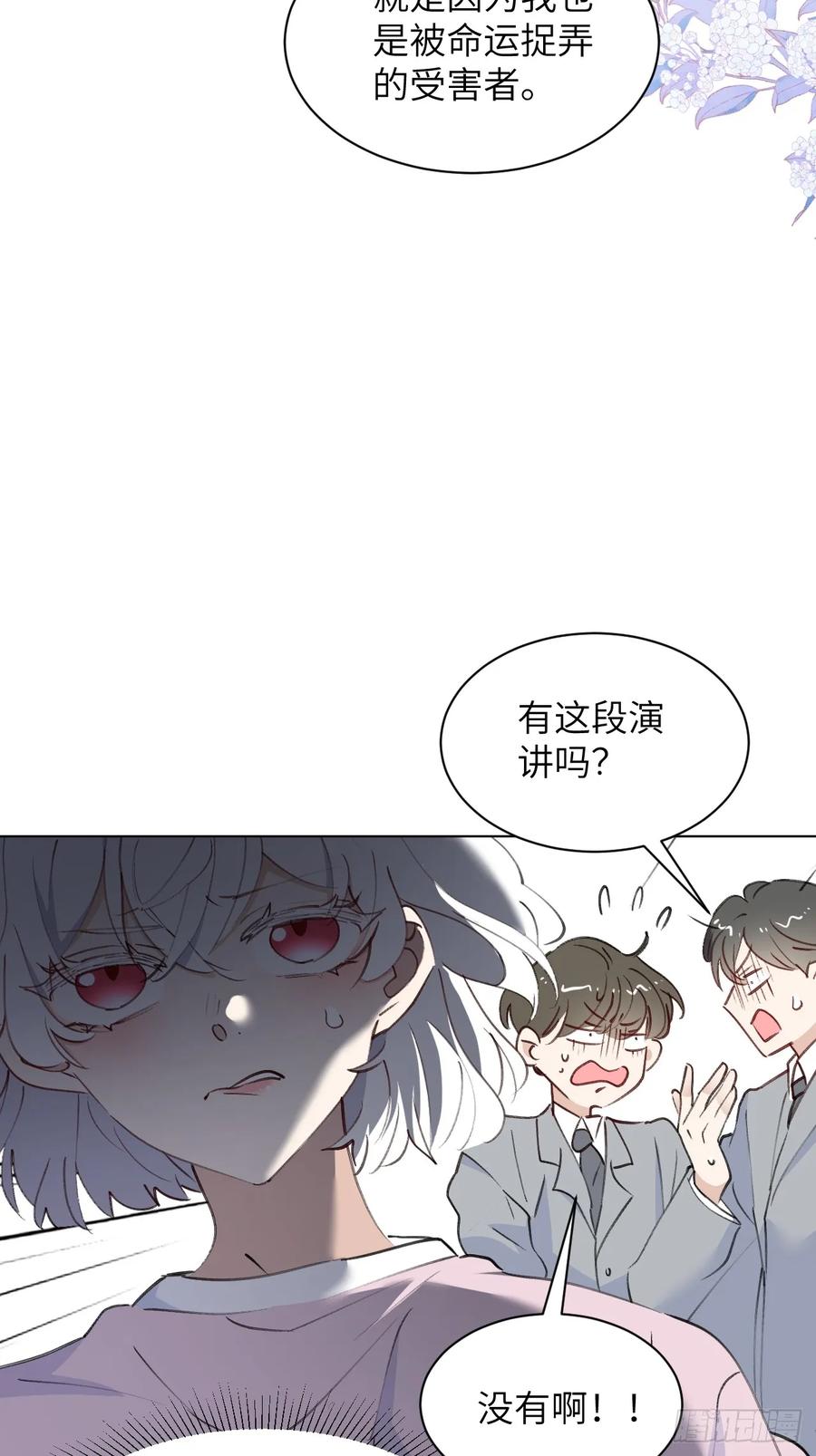 当我穿成霸总娇妻的独生女 - 第05话 女二滤镜 - 第51张图