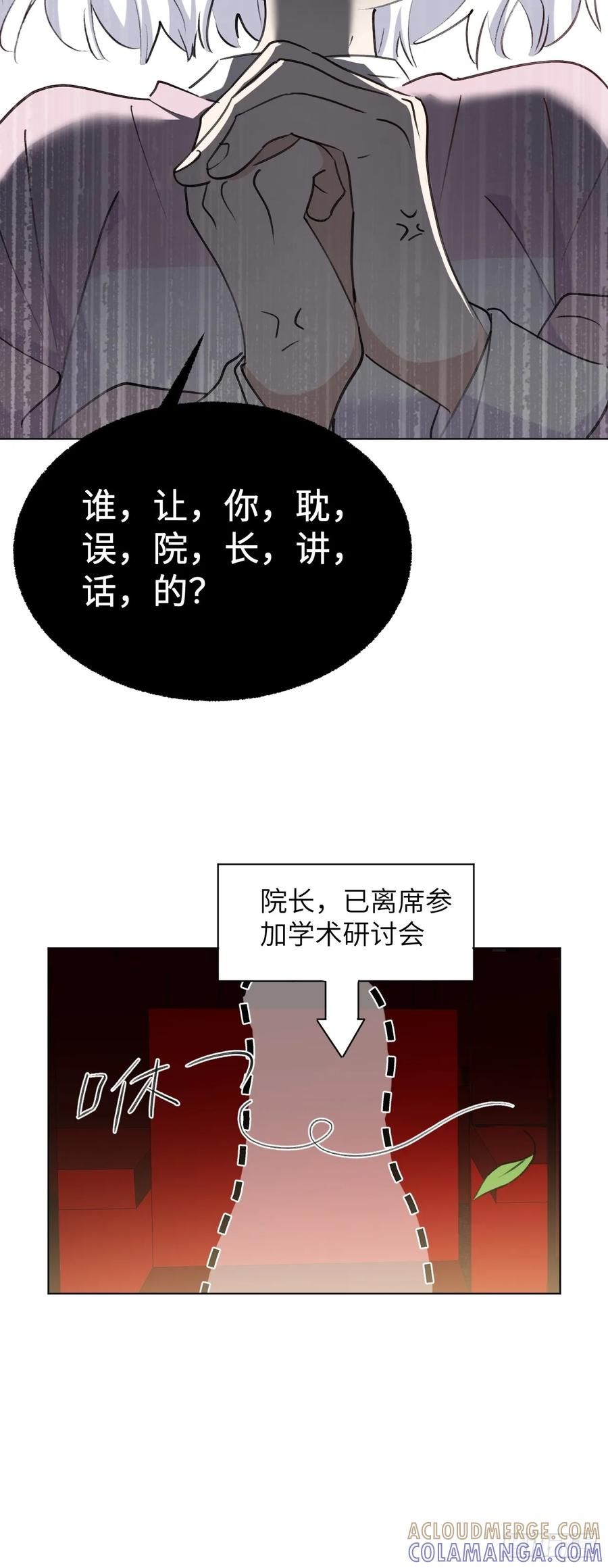 当我穿成霸总娇妻的独生女 - 第05话 女二滤镜 - 第61张图