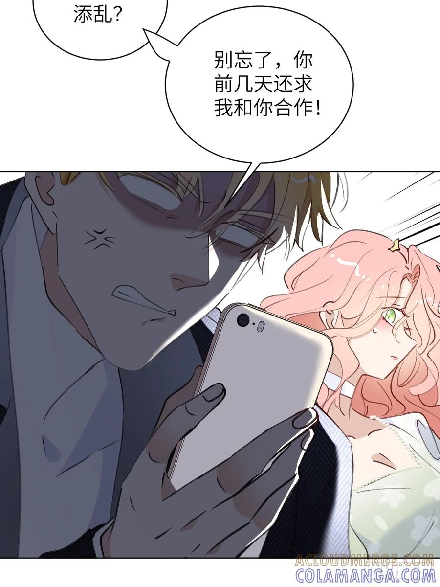 当我穿成霸总娇妻的独生女 - 第05话 女二滤镜 - 第28张图