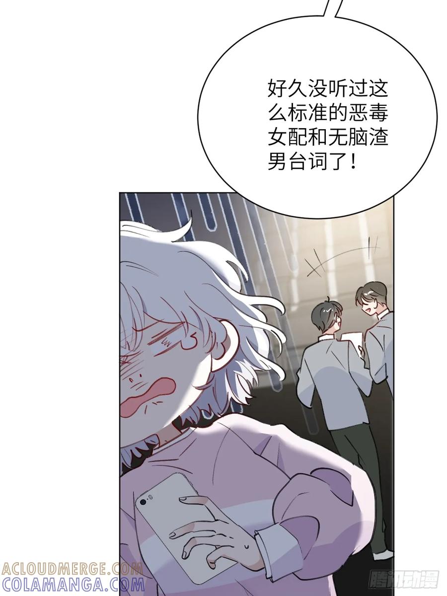 当我穿成霸总娇妻的独生女 - 第05话 女二滤镜 - 第37张图