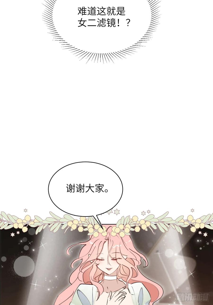 当我穿成霸总娇妻的独生女 - 第05话 女二滤镜 - 第47张图