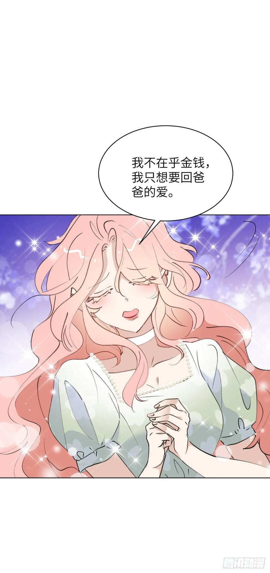 当我穿成霸总娇妻的独生女 - 第05话 女二滤镜 - 第57张图