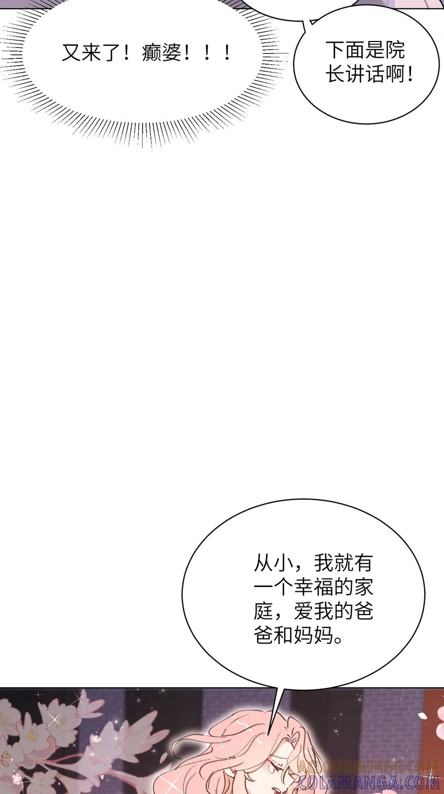 当我穿成霸总娇妻的独生女 - 第05话 女二滤镜 - 第52张图