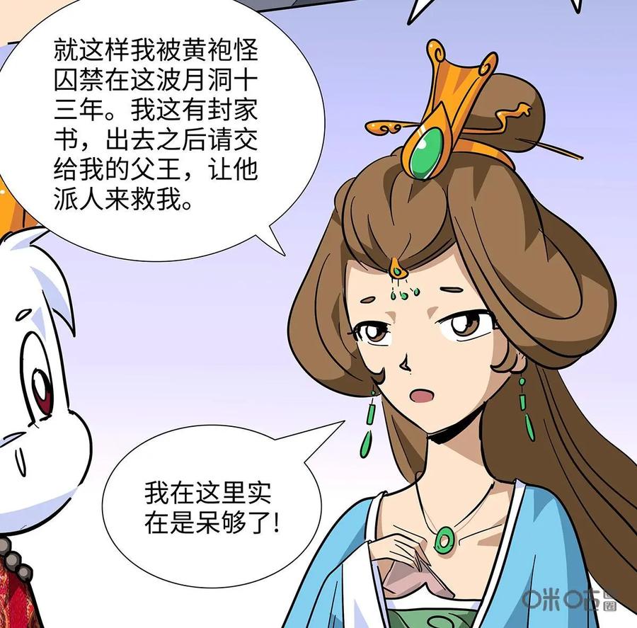 《熊猫西米路》第12话：黄袍怪02 第20页